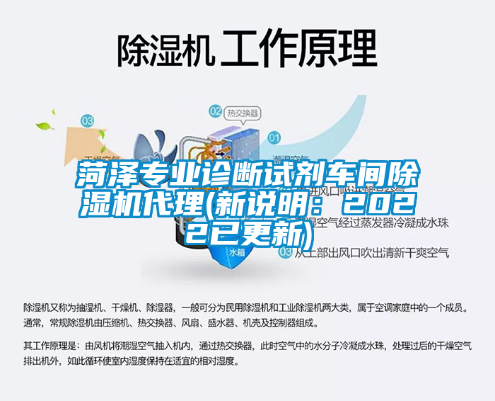 菏澤專業診斷試劑車間除濕機代理(新說明：2022已更新)