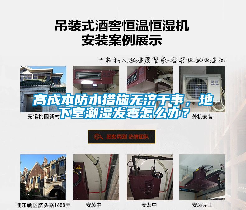 高成本防水措施無濟于事，地下室潮濕發霉怎么辦？