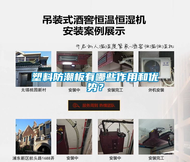 塑料防潮板有哪些作用和優(yōu)勢(shì)？