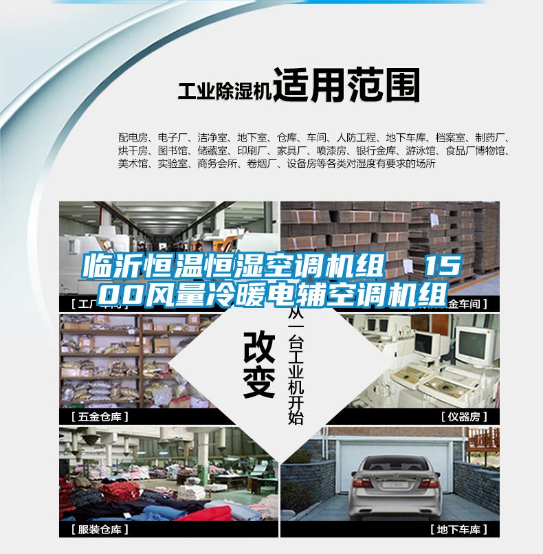 臨沂恒溫恒濕空調機組  1500風量冷暖電輔空調機組