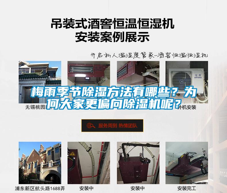 梅雨季節除濕方法有哪些？為何大家更偏向除濕機呢？