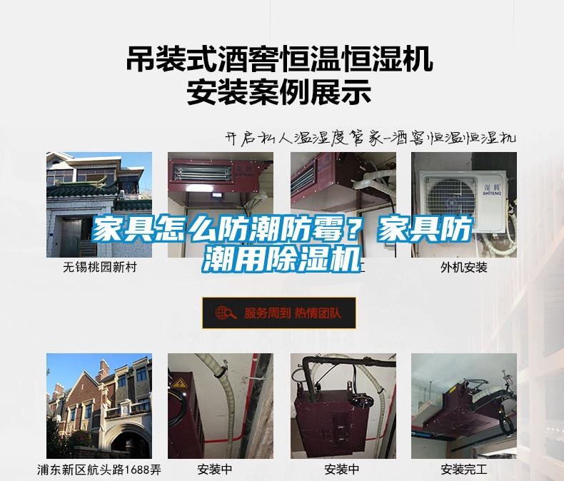家具怎么防潮防霉？家具防潮用除濕機