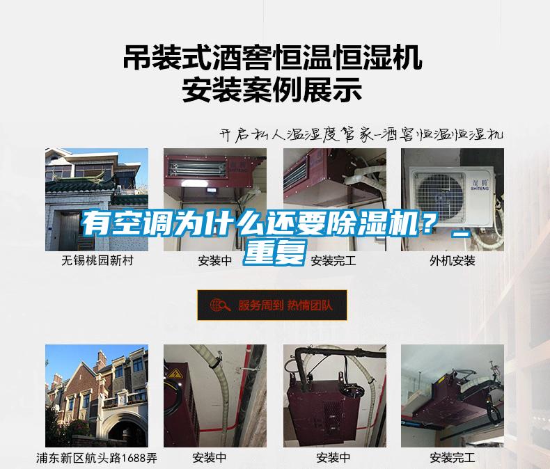 有空調為什么還要除濕機？_重復