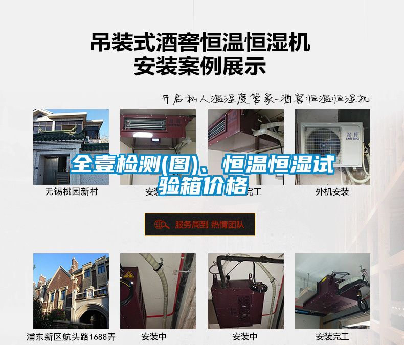 全壹檢測(cè)(圖)、恒溫恒濕試驗(yàn)箱價(jià)格
